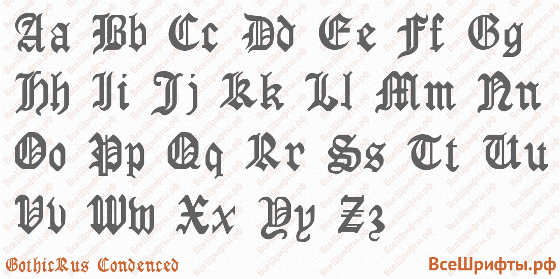 Шрифт GothicRus Condenced с латинскими буквами Шрифт GothicRus Condenced с латинскими буквами