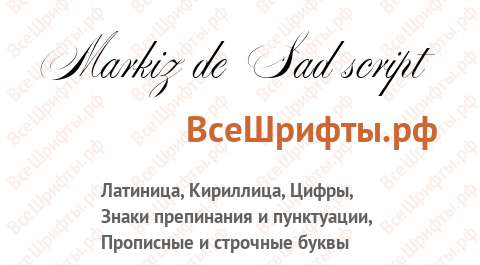 Шрифт Markiz de Sad script