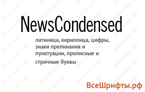 Шрифт NewsCondensed