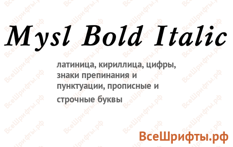Шрифт Mysl Bold Italic