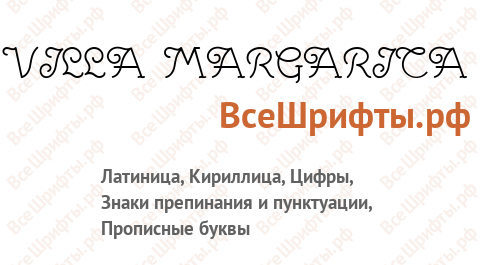 Шрифт Villa Margarita