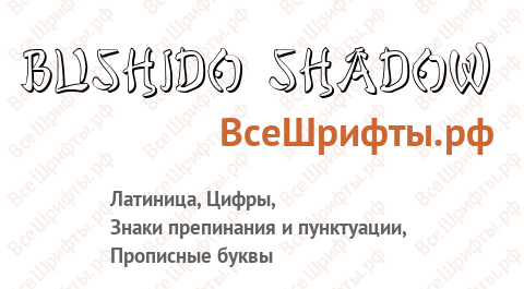 Шрифт Bushido Shadow