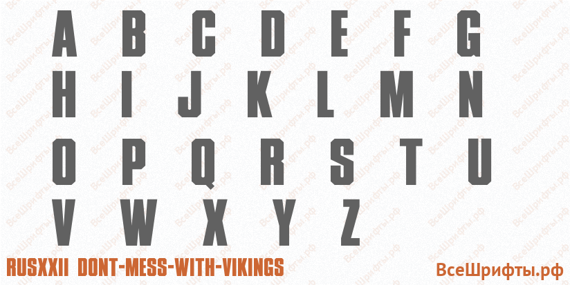 Шрифт RUSXXII DONT-MESS-WITH-VIKINGS с латинскими буквами Шрифт RUSXXII DONT-MESS-WITH-VIKINGS с латинскими буквами