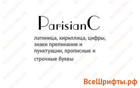 Шрифт ParisianC