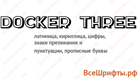 Шрифт DOCKER THREE