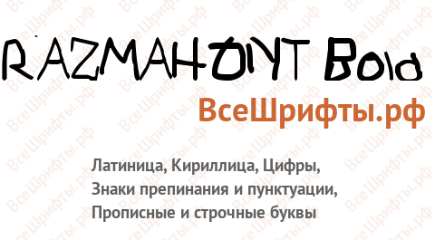 Шрифт RAZMAHONT Bold