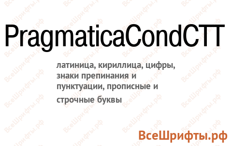 Шрифт PragmaticaCondCTT
