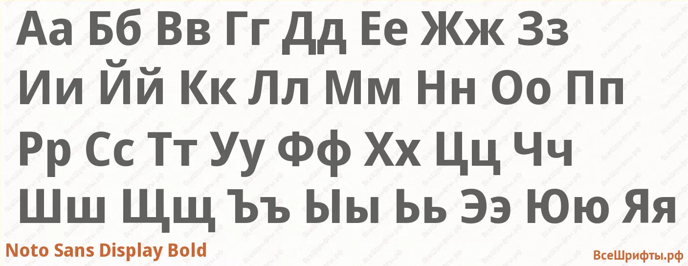 Шрифт Noto Sans Display Bold с русскими буквами Шрифт Noto Sans Display Bold с русскими буквами