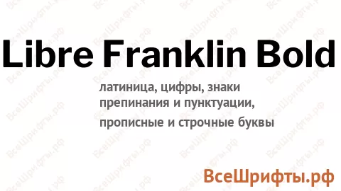 Шрифт Libre Franklin Bold