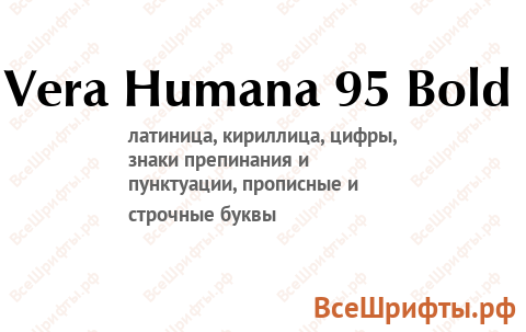 Шрифт Vera Humana 95 Bold