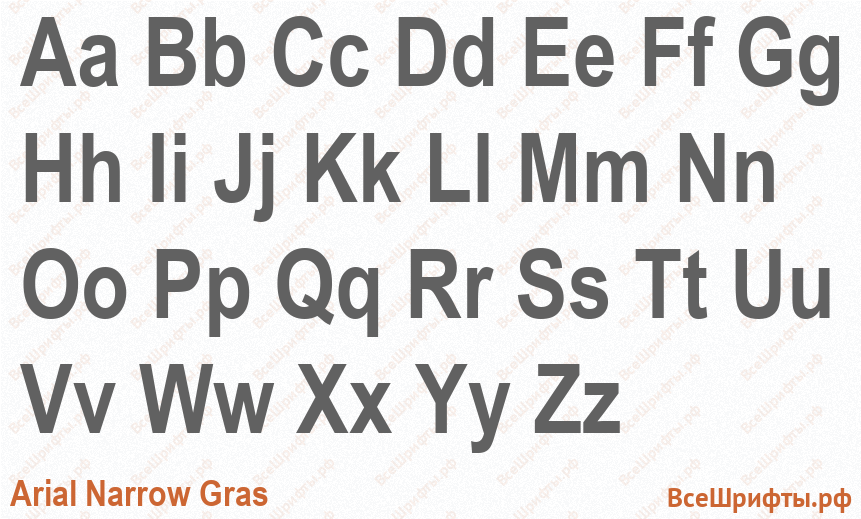 Шрифт Arial Narrow Gras с латинскими буквами Шрифт Arial Narrow Gras с латинскими буквами