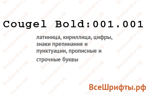Шрифт Cougel Bold:001.001