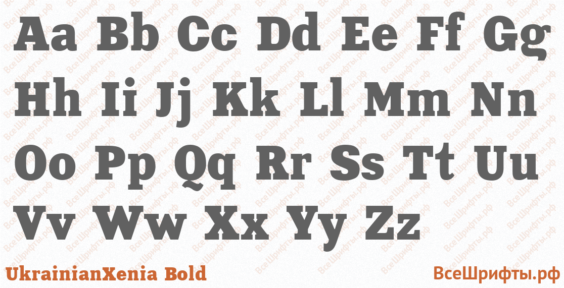 Шрифт UkrainianXenia Bold с латинскими буквами Шрифт UkrainianXenia Bold с латинскими буквами