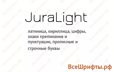 Шрифт JuraLight