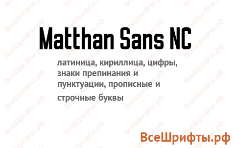 Шрифт Matthan Sans NC