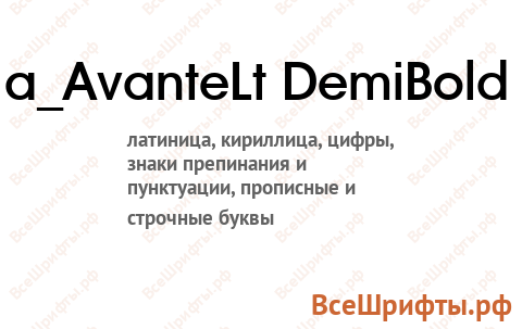 Шрифт a_AvanteLt DemiBold