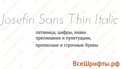 Шрифт Josefin Sans Thin Italic