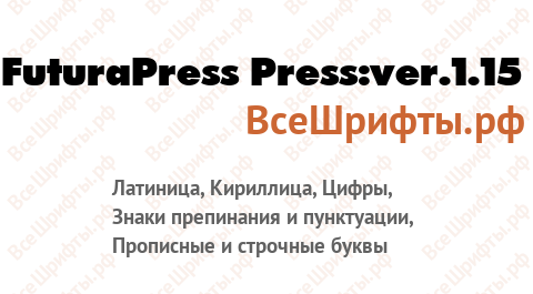 Шрифт FuturaPress Press:ver.1.15