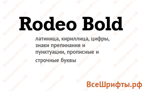 Шрифт Rodeo Bold