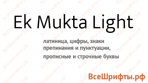 Шрифт Ek Mukta Light