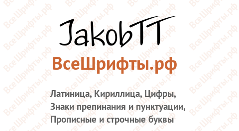 Шрифт JakobTT