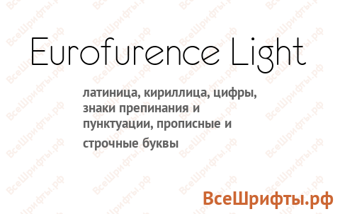 Шрифт Eurofurence Light