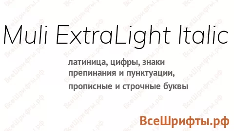 Шрифт Muli ExtraLight Italic