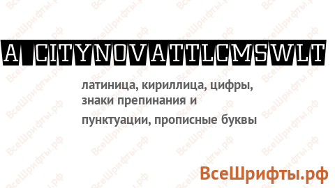 Шрифт a_CityNovaTtlCmSwLt