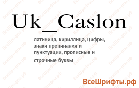 Шрифт Uk_Caslon