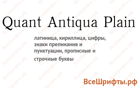 Шрифт Quant Antiqua Plain