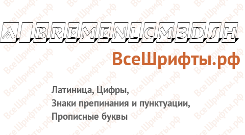 Шрифт a_BremenlCm3DSh