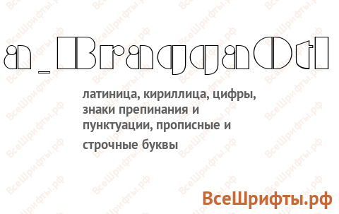 Шрифт a_BraggaOtl