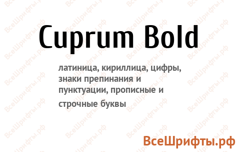 Шрифт Cuprum Bold
