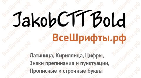 Шрифт JakobCTT Bold