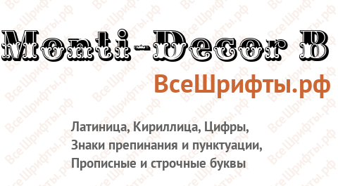 Шрифт Monti-Decor B