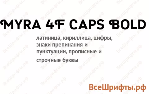 Шрифт Myra 4F Caps Bold