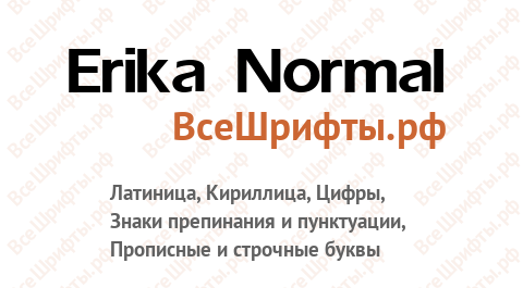 Шрифт Erika Normal