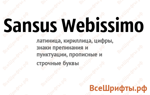 Шрифт Sansus Webissimo