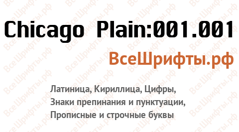 Шрифт Chicago Plain:001.001
