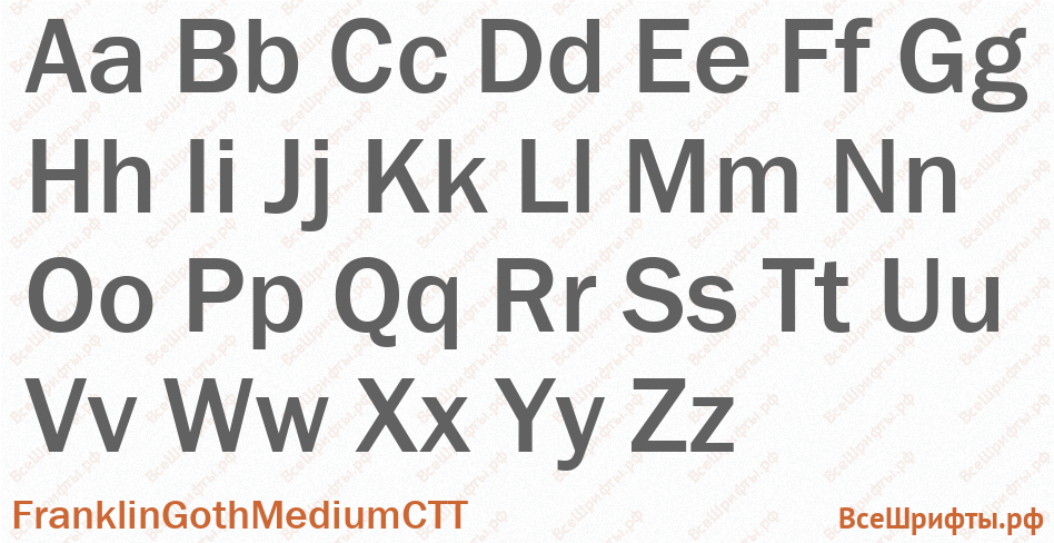 Шрифт FranklinGothMediumCTT с латинскими буквами Шрифт FranklinGothMediumCTT с латинскими буквами