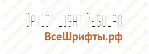 Шрифт Option Light Regular