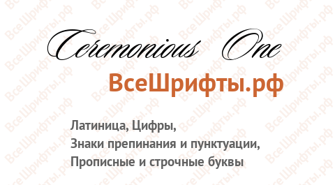 Шрифт Ceremonious One