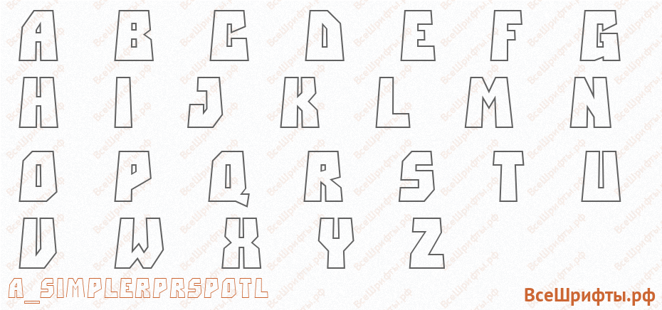 Шрифт a_SimplerPrspOtl с латинскими буквами Шрифт a_SimplerPrspOtl с латинскими буквами