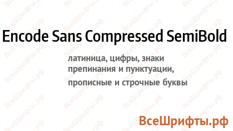 Шрифт Encode Sans Compressed SemiBold