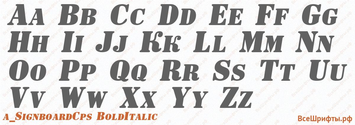 Шрифт a_SignboardCps BoldItalic с латинскими буквами Шрифт a_SignboardCps BoldItalic с латинскими буквами