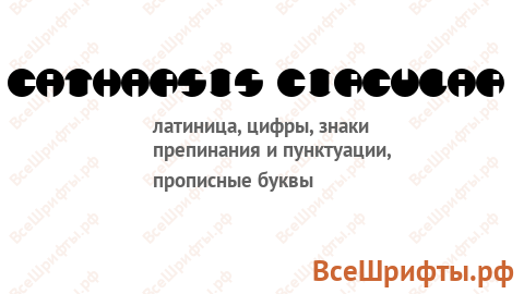 Шрифт Catharsis Circular