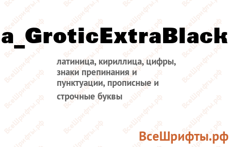 Шрифт a_GroticExtraBlack