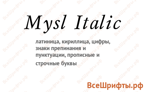 Шрифт Mysl Italic