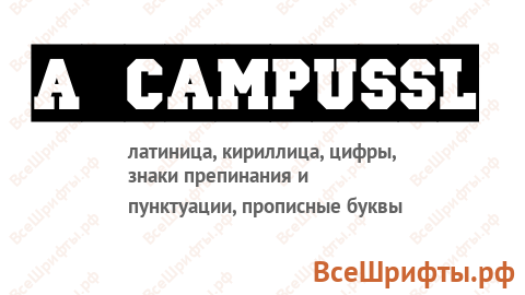 Шрифт a_CampusSl