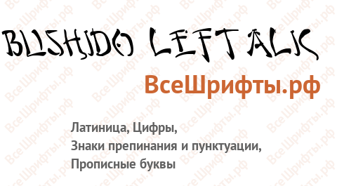 Шрифт Bushido Leftalic